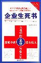 企业生死书