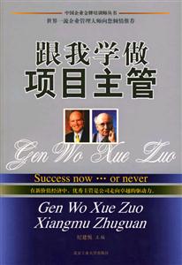 跟我学做项目主管