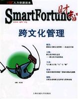 跨文化管理