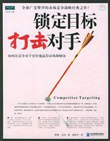 锁定目标打击对手