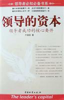 领导的资本