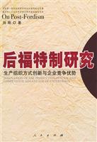 后福特制研究