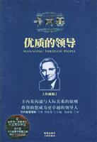优质的领导