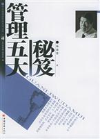 管理五大秘笈