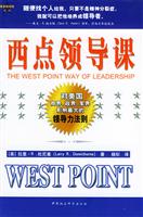 西点领导课