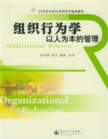 组织行为学：以人为本的管理