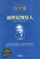 新世纪领导人