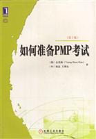 如何准备PMP考试(第2版)