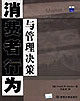 消费者行为与管理决策