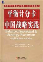 平衡计分卡中国战略实践