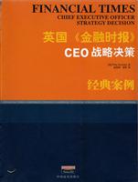 英国《金融时报》 CEO战略决策