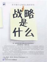 战略是什么