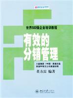 有效分销管理