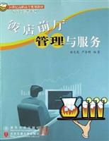 饭店前厅管理与服务