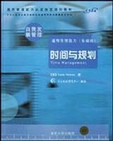 时间与规划