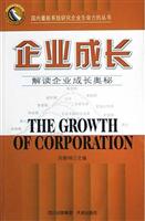 企业成长