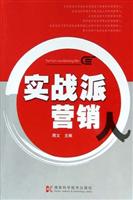 实战派营销人