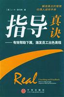 指导真诀