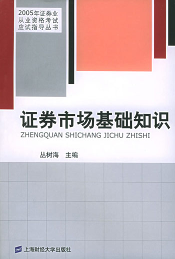 证券市场基础知识