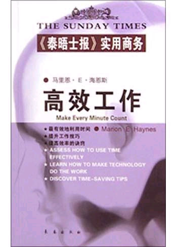 高效工作