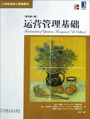 运营管理基础(原书第4版)(工 商管理核心课程教材)