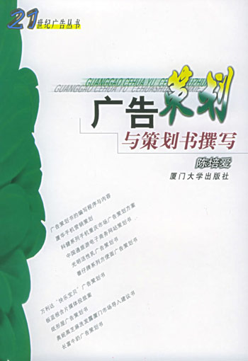 广告策划与策划书撰写