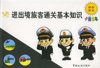 ... 基本知识卡通读本:及具出境游组团资质旅行社名录