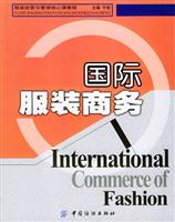 国际服装商务