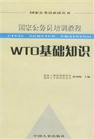 WTO知识