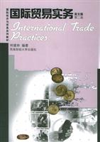 国际贸易实务