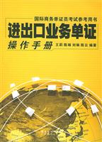 进出口业务单证操作手册