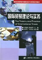 国际贸易理论与实务