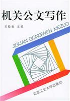 机关公文写作