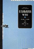 作为国际组织的WTO