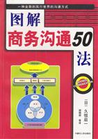 图解商务沟通50法