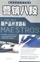 新产品开发路标