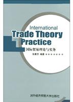 国际贸易理论与实务=International Trade Theory and Practice