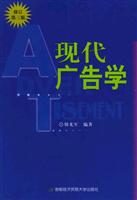 现代广告学