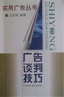广告谈判技巧