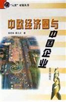 中欧经济圈与中国企业