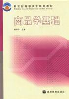 商品学基础
