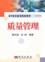 质量管理