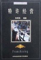 特许经营
