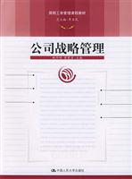 公司战略管理