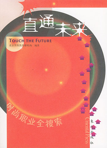 直通未来 时尚职业全搜索