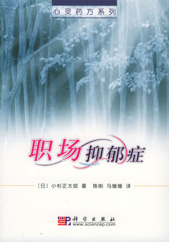职场抑郁症