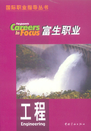 富生职业.工程