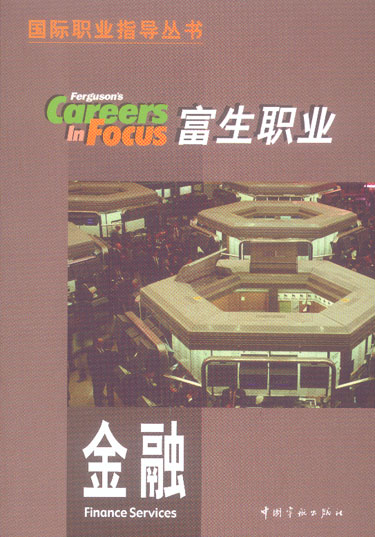 富生职业.金融