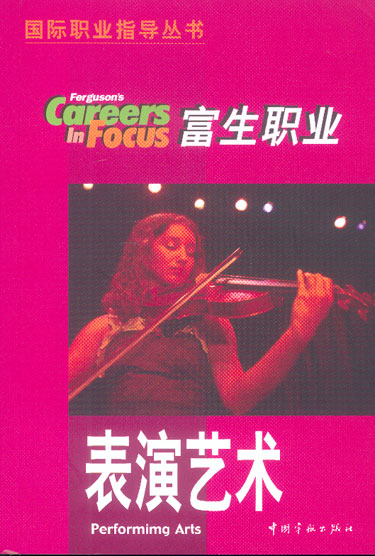 富生职业.表演艺术
