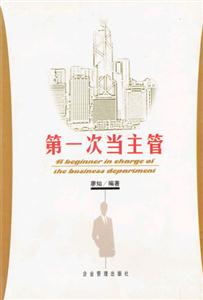 第一次当主管